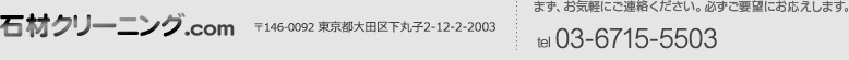 石材クリーニング.com