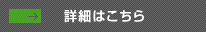 詳しく見る