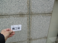 御影石目地廻りのシミ抜き洗浄